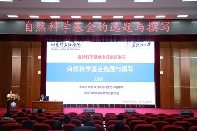 聚焦前沿，助力突破——我校成功舉辦自然科學(xué)基金申報(bào)專題講座