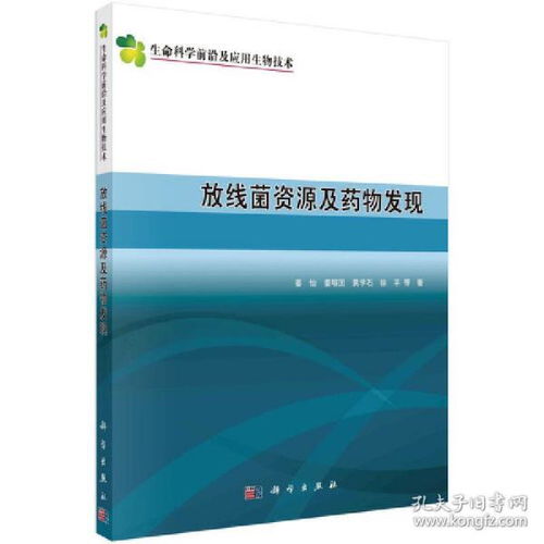 微觀世界的無冕之王 微生物學如何重塑自然科學的邊界