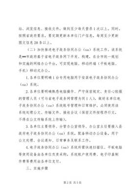 電子政務(wù)網(wǎng)建設(shè)及應(yīng)用推廣實施方案-wenkub