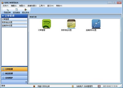 電商訂單管理系統(tǒng)