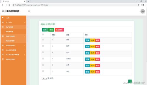 基于java辦公用品管理系統(tǒng)設(shè)計實現(xiàn)