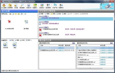 辦公文檔管理系統(tǒng)