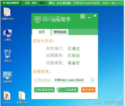 在家如何訪問公司電腦文件 企業(yè)管理居家辦公 做好5點很重要