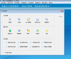 求索辦公用品管理系統(tǒng)V4.9單機(jī)版 騰牛下載與功能介紹