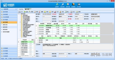 臺(tái)臺(tái)階藍(lán)莼配方管理系統(tǒng)軟件 官方最新版V8.0 高效辦公管理解決方案