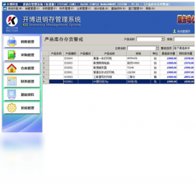 開博進銷存管理系統(tǒng) 免費高效的辦公學習利器